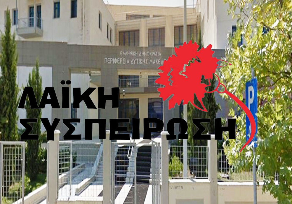 Σύμβουλοι της Λαϊκής Συσπείρωσης για την τηλεθέρμανση: Ο ρόλος των εκλεγμένων ως «αμορτισέρ» των λαϊκών αντιδράσεων και «γρανάζι» προώθησης της πολιτικής στήριξης των κερδών