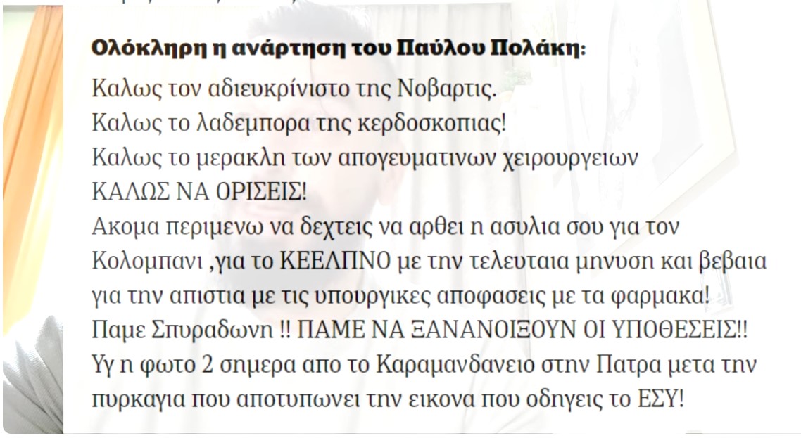 Ο Πολάκης απάντησε στον Σπύρο Γεωργιάδη για τη μήνυση