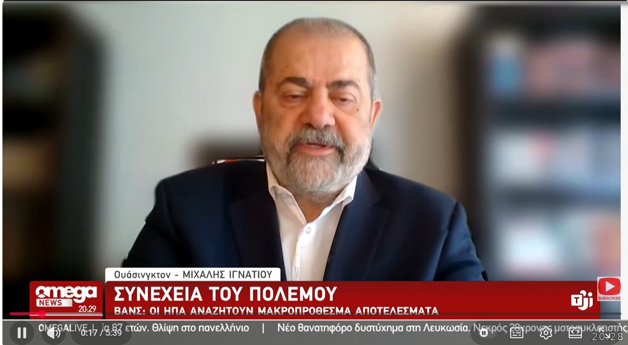 Ανταπόκριση Ιγνατίου: Ο πόλεμος συνεχίζεται - Οι ΗΠΑ αναζητούν μακροπρόθεσμα αποτελέσματα