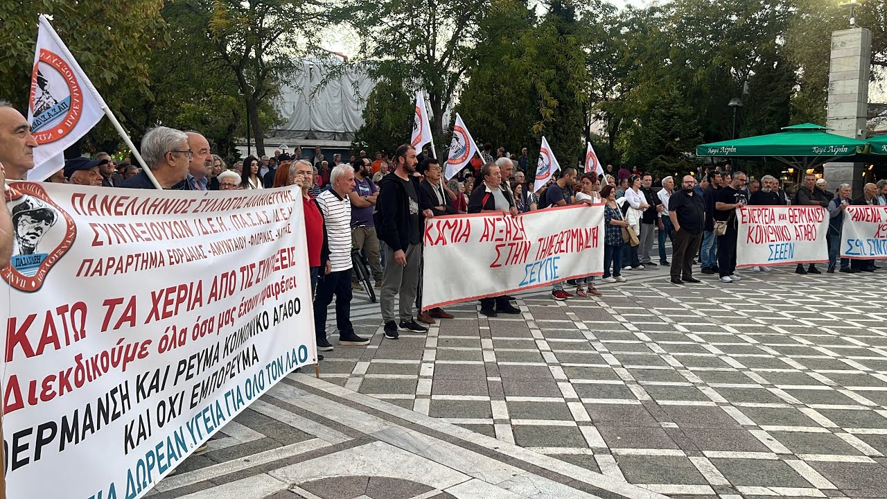 ΚΑΛΕΣΜΑ ΠΑΣΑΣ-ΔΕΗ ΣΕ ΣΎΣΚΕΨΗ ΓΙΑ ΤΗΝ ΤΗΛΕΘΕΡΜΑΝΣΗΣΤΙΣ 17-10-2024