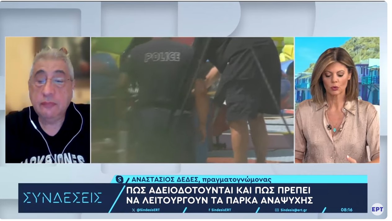 Πραγματογνώμονας για λούνα παρκ: Υπήρχε αστοχία υλικού ή το σύστημα ήταν σάπιο | 21/8/2024 