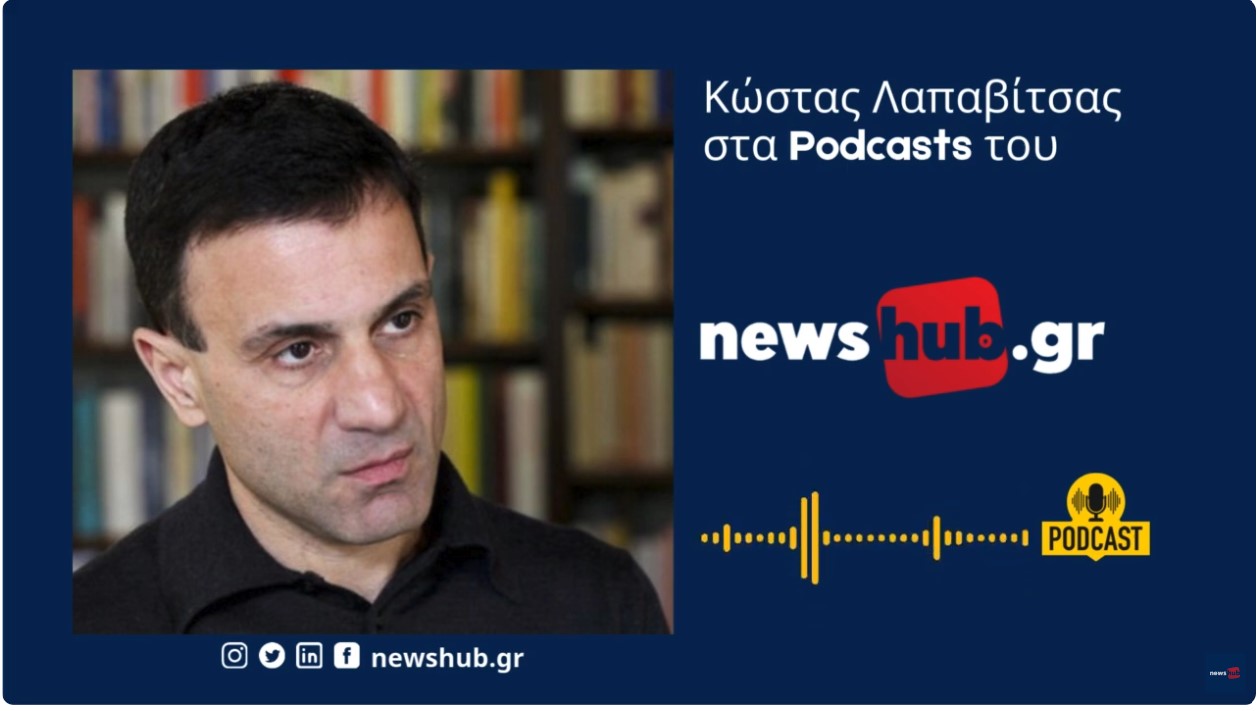 Κ.Λαπαβίτσας: Η χαμηλής παραγωγικότητας οικονομία μας, η Βρετανία που αλλάζει &amp; οι εκλογές στις ΗΠΑ