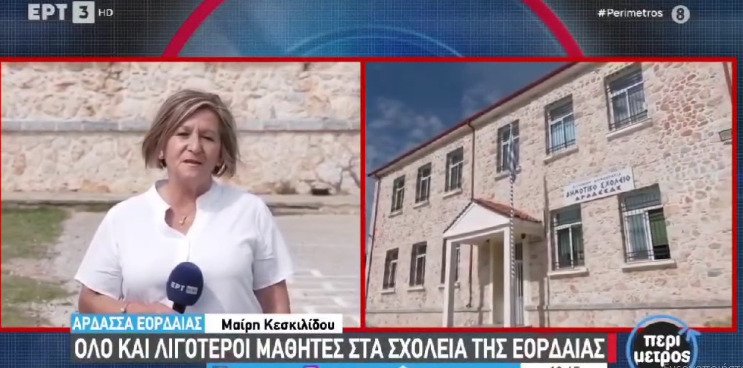 Κάποτε, πριν από μία πενταετία, στην Άρδασσα, όπως και σε πολλές Κοινότητες του Δήμου Εορδαίας, ο αριθμός των μαθητών του Δημοτικού Σχολείου έφθανε τους 60. Σήμερα οι μαθητές δεν υπερβαίνουν τους 33, συνυπολογίζοντας τα 8-9 παιδιά που αποχαιρέτισαν το Νηπ