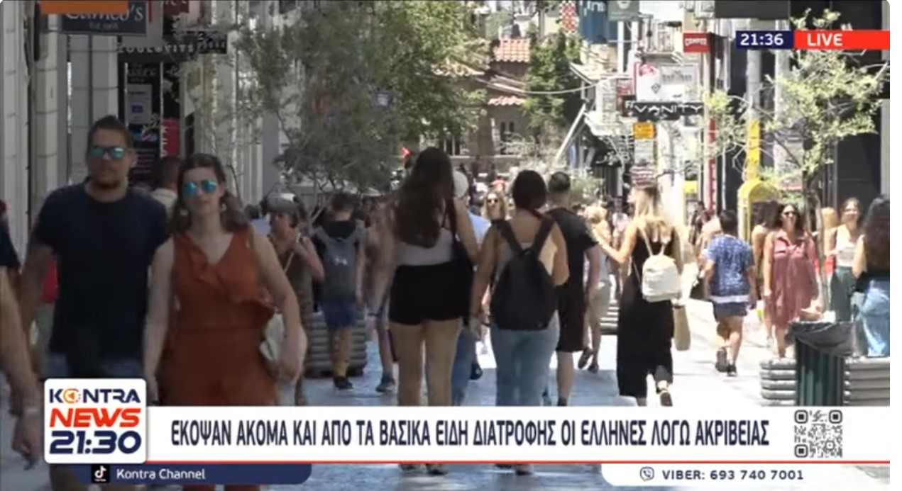 Σάλος με τα στοιχεία της ΕΛΣΤΑΤ - Επιστρέφει η φτώχια στην Ελλάδα -