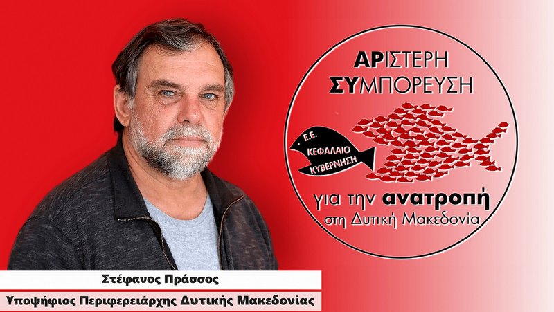 Στέφανος Πράσσος: «Τα χθεσινά αποτελέσματα μας δίνουν κουράγιο να συνεχίσουμε τον αγώνα»