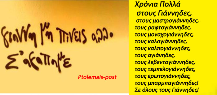 Ευχετήριον του Ptolemais-post
