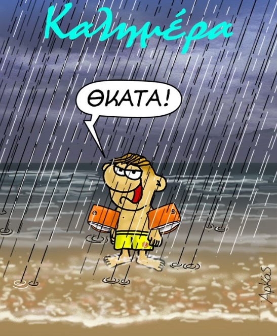 Πτολεμαΐδα: Βροχερό διήμερο - Ανοιξιάτικος καιρός