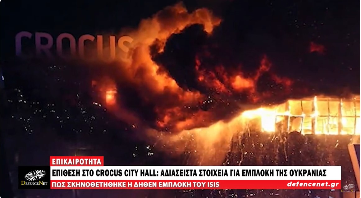 «Προέκυψαν στοιχεία για την εμπλοκή της Ουκρανίας στην επίθεση του Crocus City Hall» λένε οι Ρώσοι