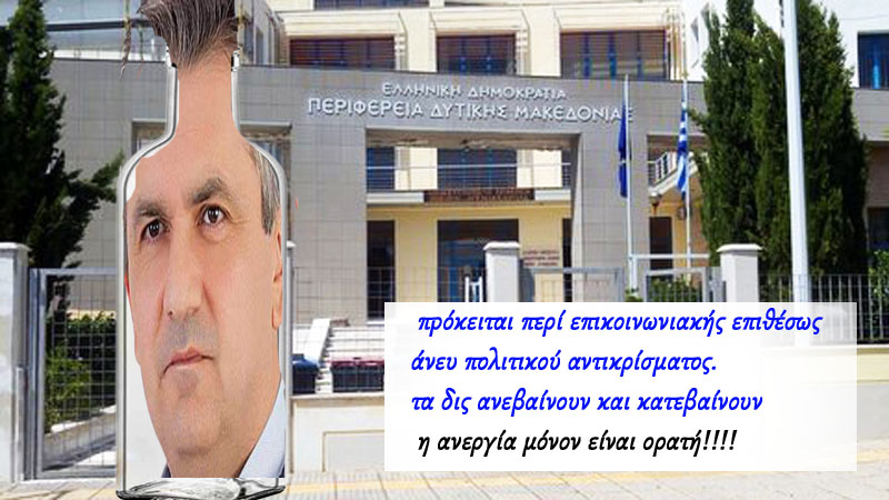 Δ. Μακεδονία – Γ. Κασαπίδης: Αγώνας δρόμου για τα αναπτυξιακά προγράμματα