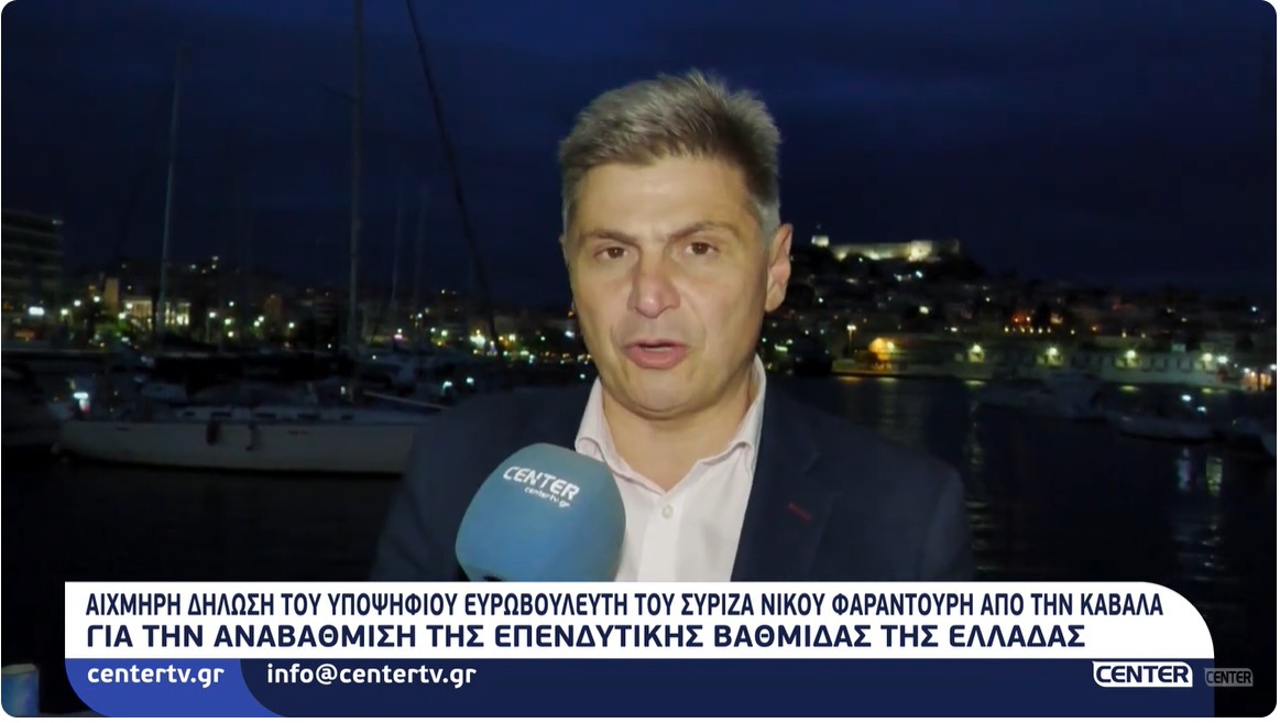 Αιχμηρή δήλωση του υποψηφίου Ευρβουλευτή του ΣΥΡΙΖΑ Νίκου Φαραντούρη από την Καβάλα
