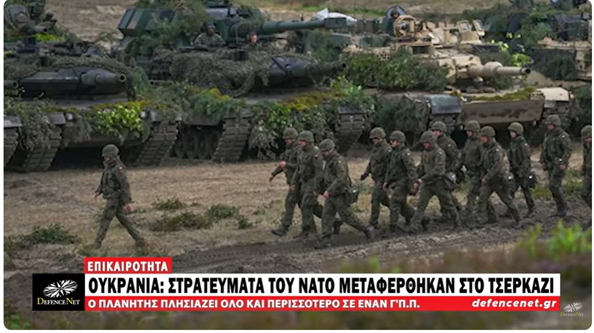 Στρατεύματα του ΝΑΤΟ μεταφέρθηκαν αεροπορικώς και σιδηροδρομικώς στην πόλη Τσερκάζι νότια του Κιέβου