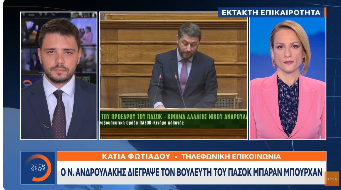 Έκτακτη επικαιρότητα: O Νίκος Ανδρουλάκης διέγραψε τον βουλευτή του ΠΑΣΟΚ Μπαράν Μπουρχάν