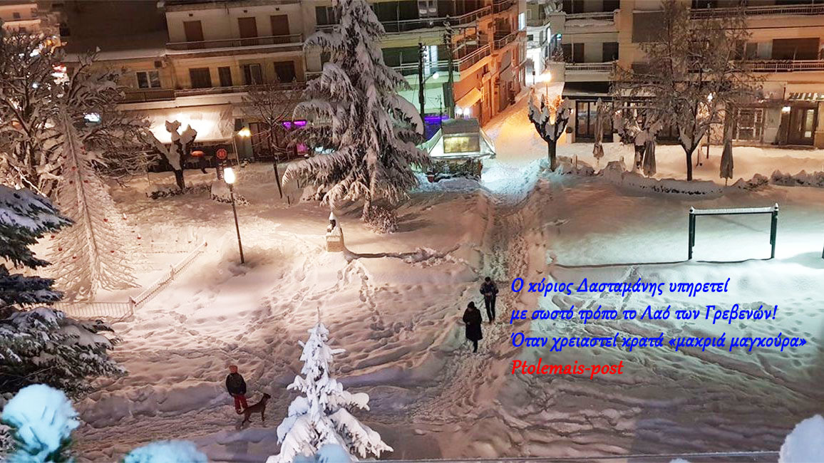 Γρεβενά: 130.000 ευρώ για τα χιόνια Φεβρουαρίου και Μαρτίου