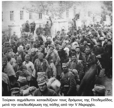 Πτολεμαΐς 1912 – Τούρκοι αιχμάλωτοι στους δρόμους της