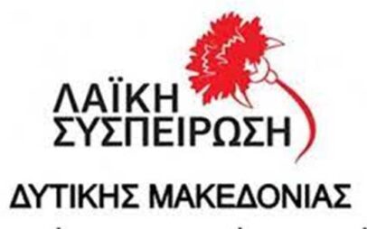 Σχόλιο Λαϊκής Συσπείρωσης για αίτημα συνεδρίασης του περιφερειακού συμβουλίου 