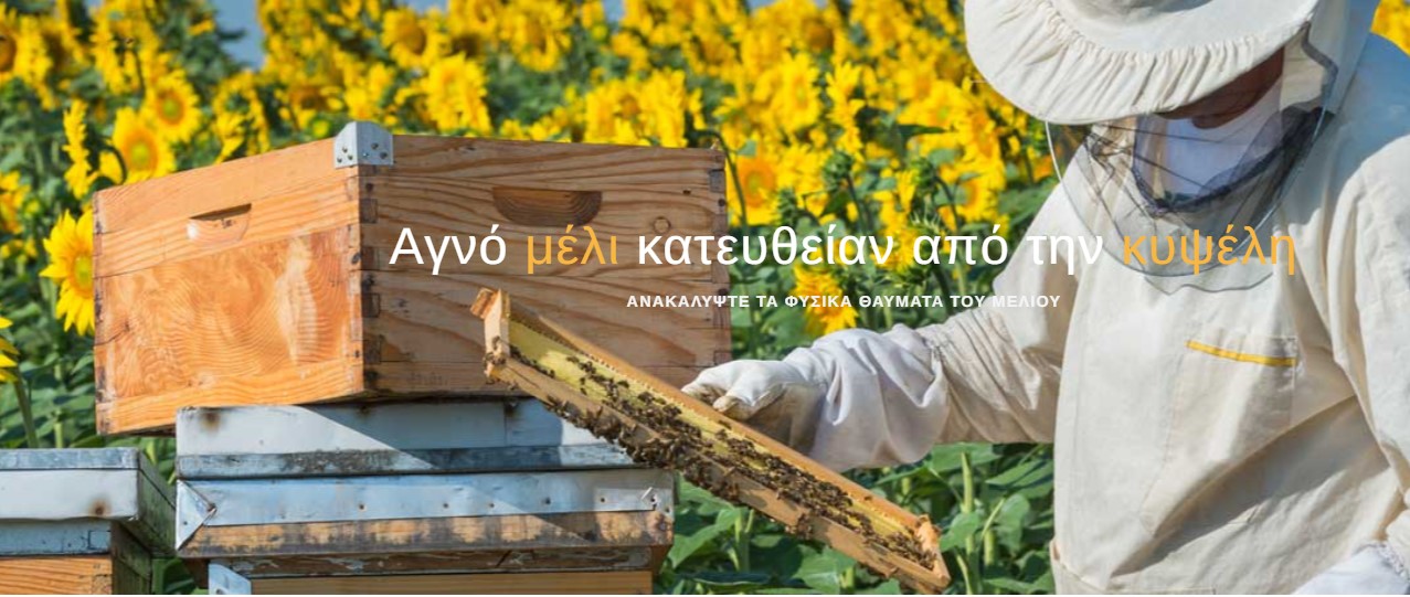 Μελισσοκομικός Σύλλογος ΠΕ Κοζάνης - Προστασία Μελισσών από ψεκασμούς