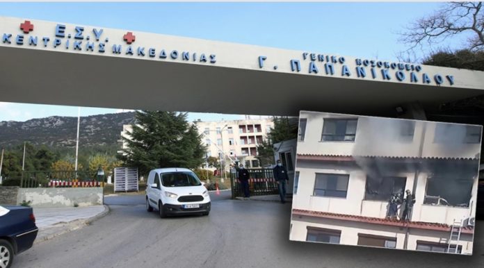 Θεσσαλονίκη: Ασθενής απειλούσε να… τινάξει στον αέρα το «Παπανικολάου» επειδή δεν ήθελε να πάρει εξιτήριο