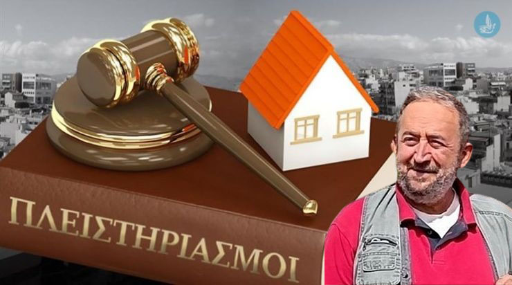 Νίκος Βουνοτρυπίδης: Νέα δήλωσις για τον πλειστηριασμό της κατοικίας του συμπολίτη μας Μιχάλη Βαφειάδη