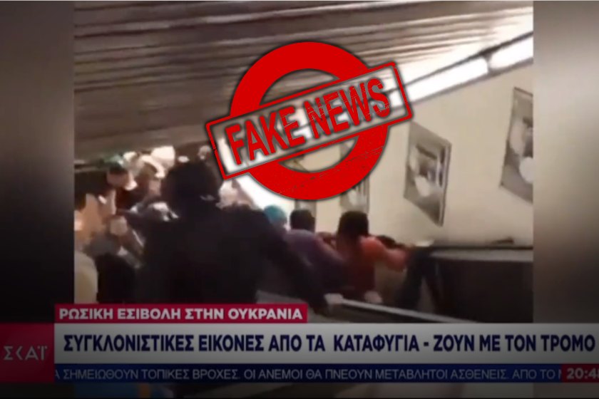 Οι ψεύτες του ΣΚΑΙ ξεπέρασαν τον εαυτό τους! – Βάφτισαν βίντεο με ατύχημα στη Ρώμη ως «τρόμο στα καταφύγια» της Ουκρανίας!