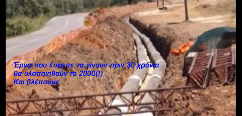 ΔΕΤΗΠ - Επέκταση σε 8 Κοινότητες - Η Κοιμισμένη Εορδαία με το νωχελικό βάδισμα χαίρεται