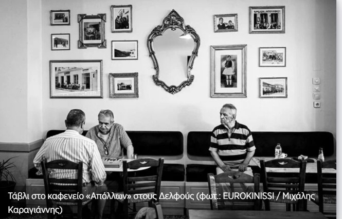Το τάβλι υπό διωγμό στους μικρασιατικούς συνοικισμούς – Ένα κοινωνικό σχόλιο για την Ελλάδα του 1955