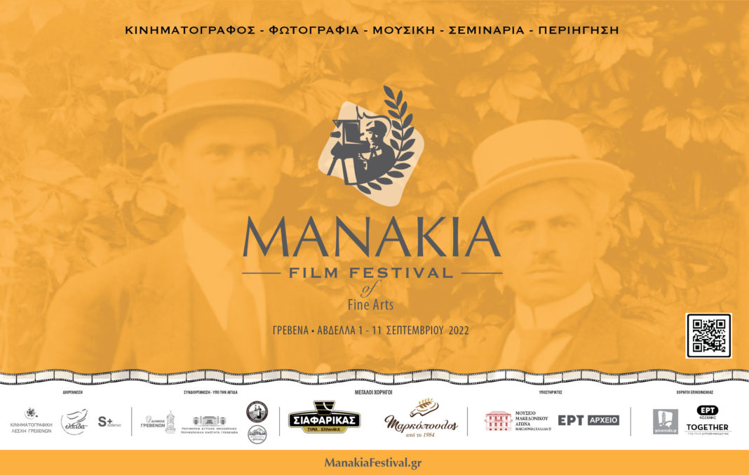 Έναρξη του Φεστιβάλ Ταινιών Μανάκια στα Γρεβενά