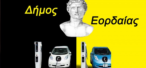 Ptolemais-post: Είναι παντελώς άχρηστα τα ηλεκτρικά οχήματα εις το Δήμον Εορδαίας