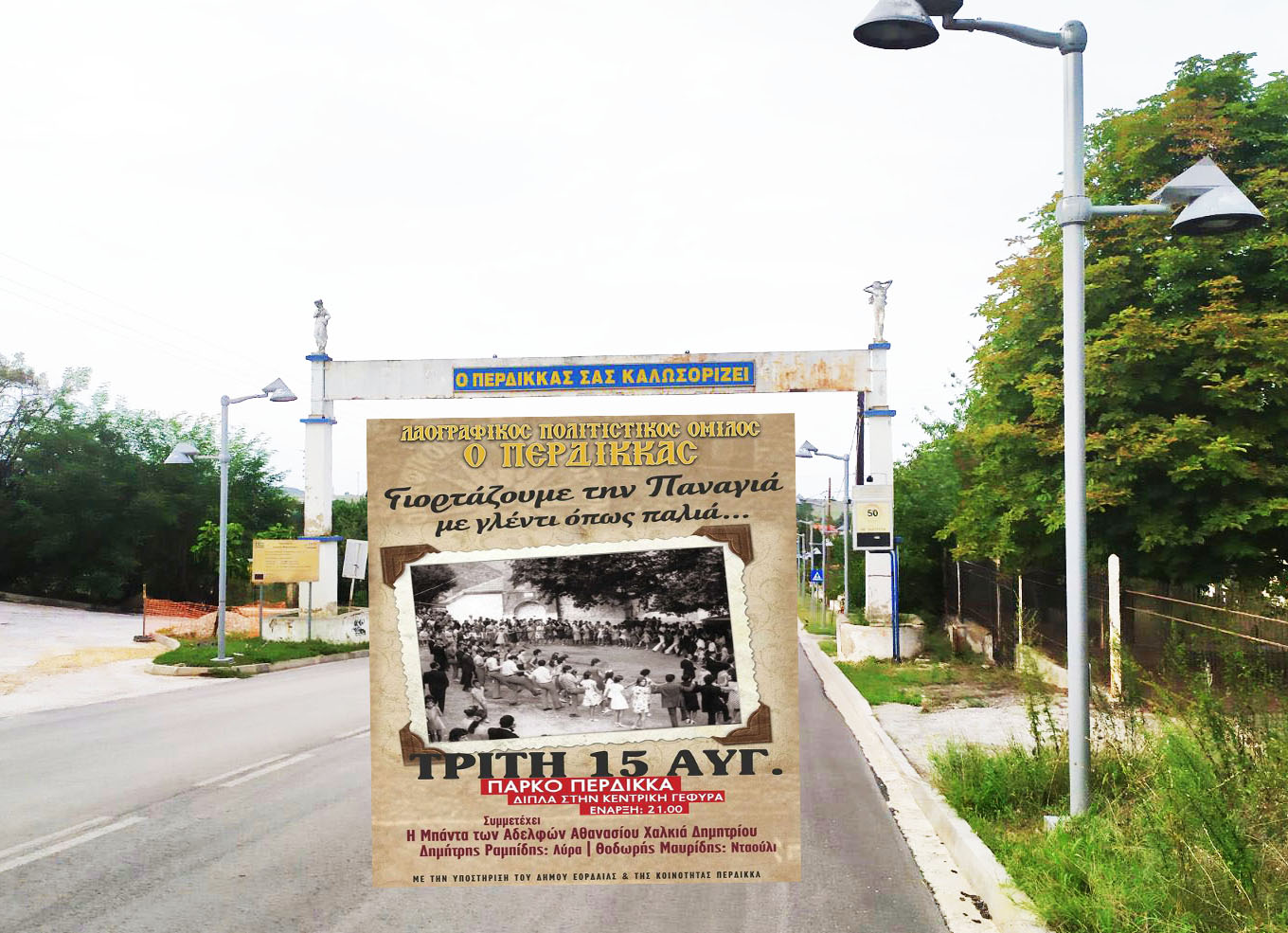 Εκδήλωση  του Λαογραφικού -Πολιτιστικού Συλλόγου Περδίκκα στις 15  Αυγούστου