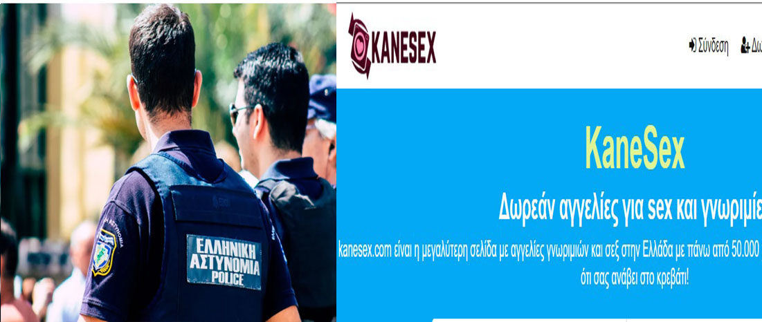 «Kanesex»: Τα μηνύματα και οι κλήσεις που «έκαψαν» τον αστυνομικό που συνελήφθη για εμπορία ανθρώπων