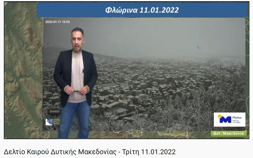 Γιώργος Βασιλειάδης - Δελτίο Καιρού Δυτικής Μακεδονίας - Τρίτη 11.01.2022