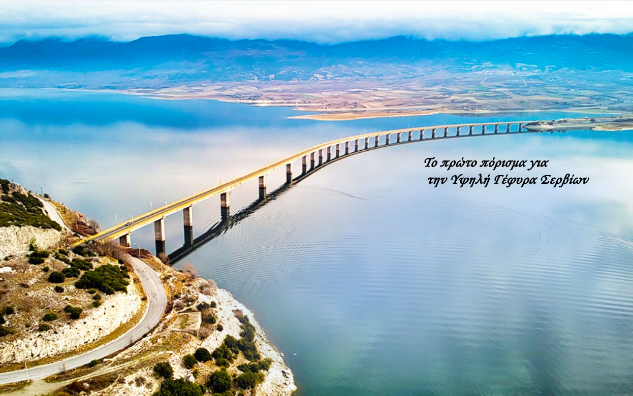 ΣΕΡΒΙΑ: Το πρώτο πόρισμα για την Υψηλή Γέφυρα Σερβίων