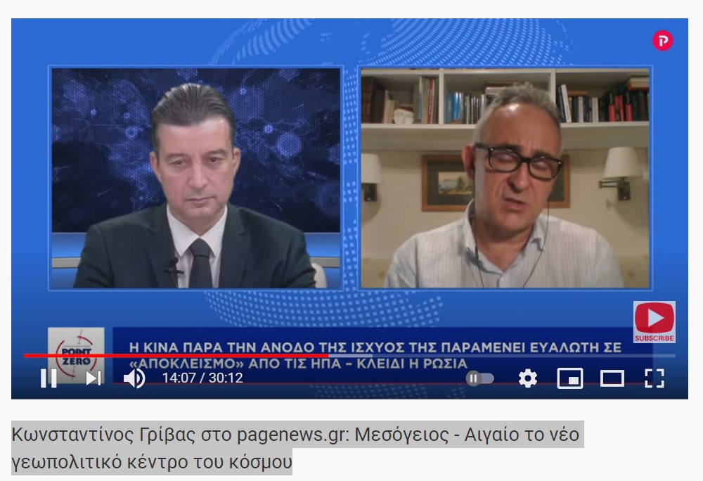 Κωνσταντίνος Γρίβας στο pagenews.gr: Μεσόγειος - Αιγαίο το νέο γεωπολιτικό κέντρο του κόσμου