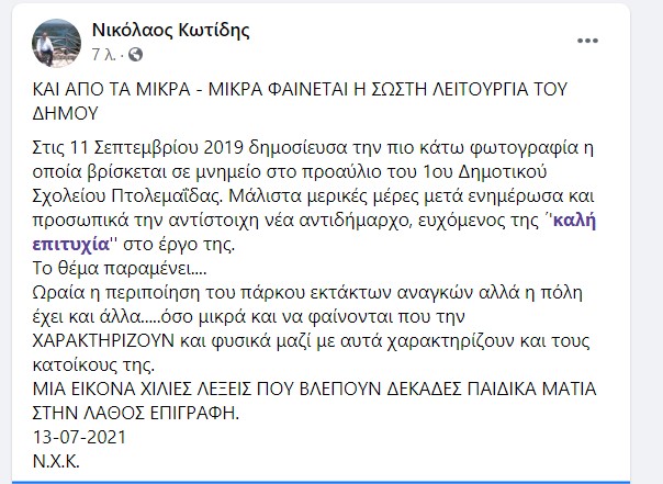 Στιγμιότυπο οθόνης 2021 07 13 003415