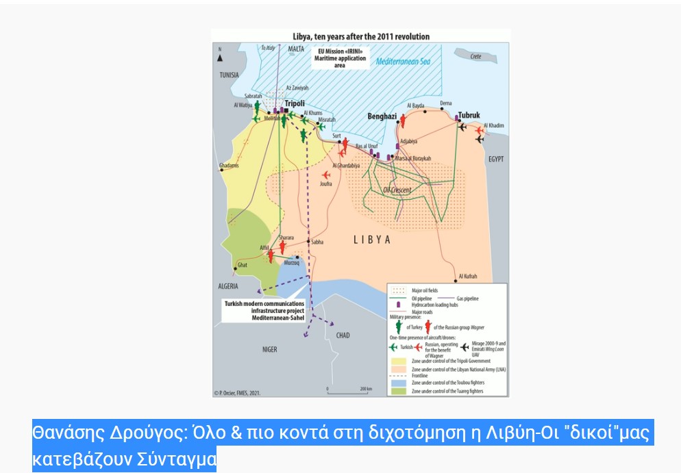 Θανάσης Δρούγος: Όλο &amp; πιο κοντά στη διχοτόμηση η Λιβύη-Οι &quot;δικοί&quot;μας κατεβάζουν Σύνταγμα