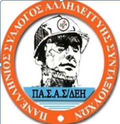 Πανελλήνιος Σύλλογος Αλληλεγγύης Συνταξιούχων ΔΕΗ (ΠΑΣΑΣ-ΔΕΗ) Τοπική Επιτροπή Πτολεμαΐδας