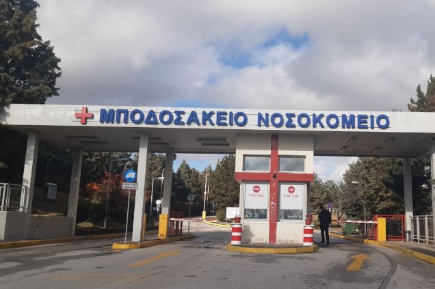 Πτολεμαΐδα: Κάτω από είκοσι οι ασθενείς με covid-19 στο Μποδοσάκειο Νοσοκομείο