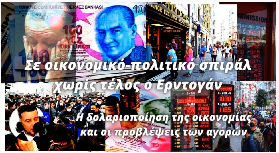 Γιώργος Ηλιόπουλος: Σε σπιράλ χωρίς πάτο-Η δολαριοποίηση της οικονομίας και οι προβλέψεις των αγορών