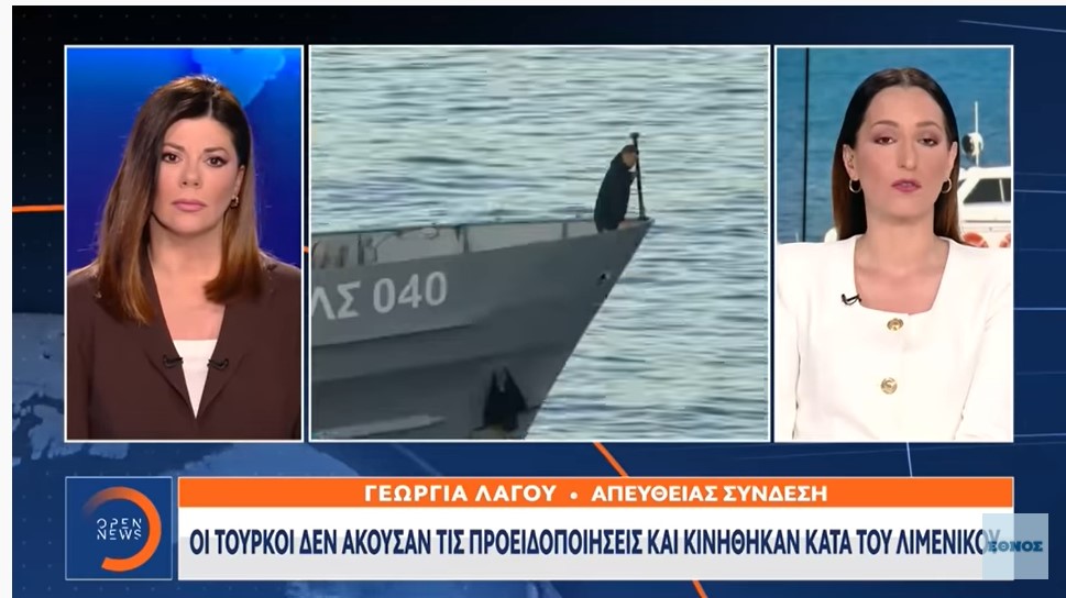 Απόλυτη κατάπτωση του Ελληνικού Κράτους: Τουρκικό αλιευτικό επιχείρησε να εμβολίσει σκάφος του λιμενικού στις Οινούσσες
