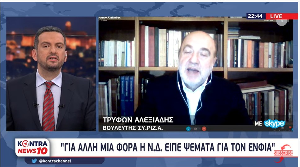 Τρύφων Αλεξιάδης: Τα ψέματα της ΝΔ για τον ΕΝΦΙΑ