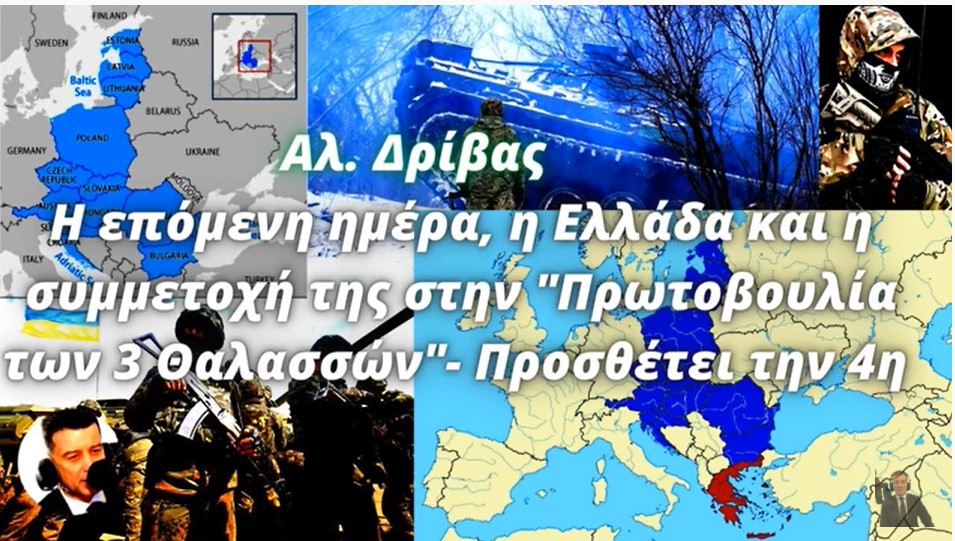 Αλέξανδρος Δρίβας: Η Ελλάδα ως ζεύξη της Μεσογείου-Αν. Ευρώπης, με σκληρή κουλτούρα ασφαλείας