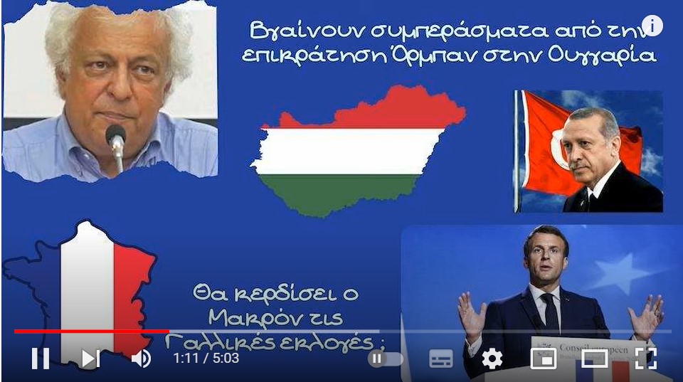 Γιώργος Καπόπουλος, Η νίκη Όρμπαν στην Ουγγαρία και οι επερχόμενες γαλλικές εκλογές
