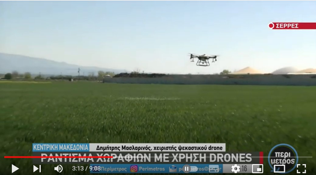 Ράντισμα χωραφιών με drones στις Σέρρες