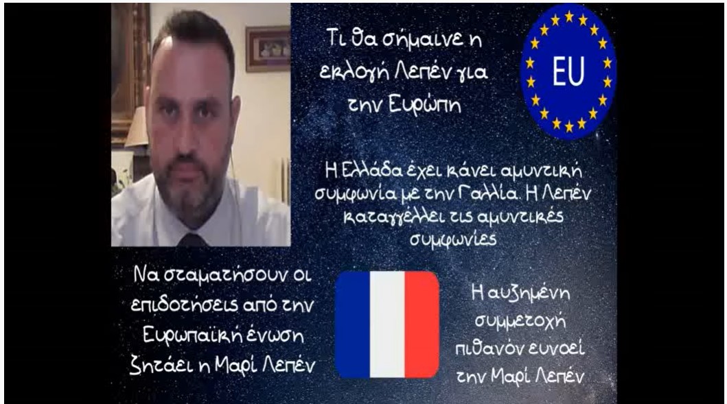 Αλέξανδρος Δεσποτόπουλος, Τι θα σήμαινε η εκλογή Λεπέν για την Ευρώπη