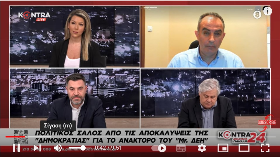 Γιώργος Αδαμίδης: Διακοπές ρεύματος αν δεν πληρωθούν 2 λογαριασμοί