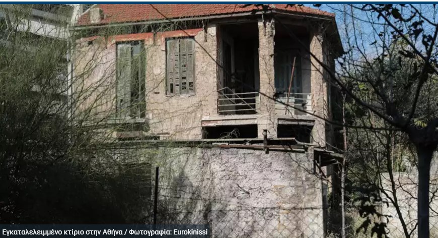 Στους δήμους προς αξιοποίηση τα εγκαταλελειμμένα κτίρια για 50 χρόνια