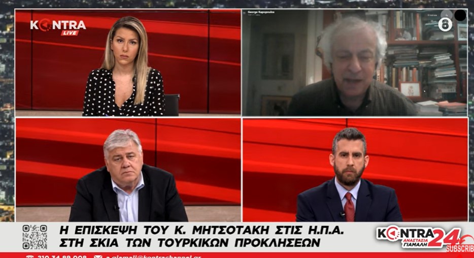 Γιώργος Καπόπουλος για συνάντηση Κυριάκου Μητσοτάκη -- Τζο Μπάιντεν και τις γεωπολιτικές προεκτάσεις