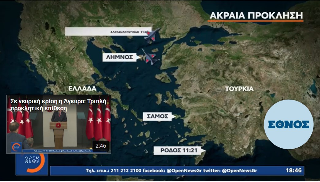 Ακραία πρόκληση: Τουρκικά F 16 έφθασαν 2,5 μίλια από την Αλεξανδρούπολη