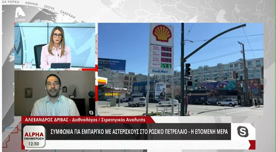 Ο Αλέξανδρος Δρίβας για την συμφωνία για εμπάργκο με αστερίσκους στο ρωσικό πετρέλαιο