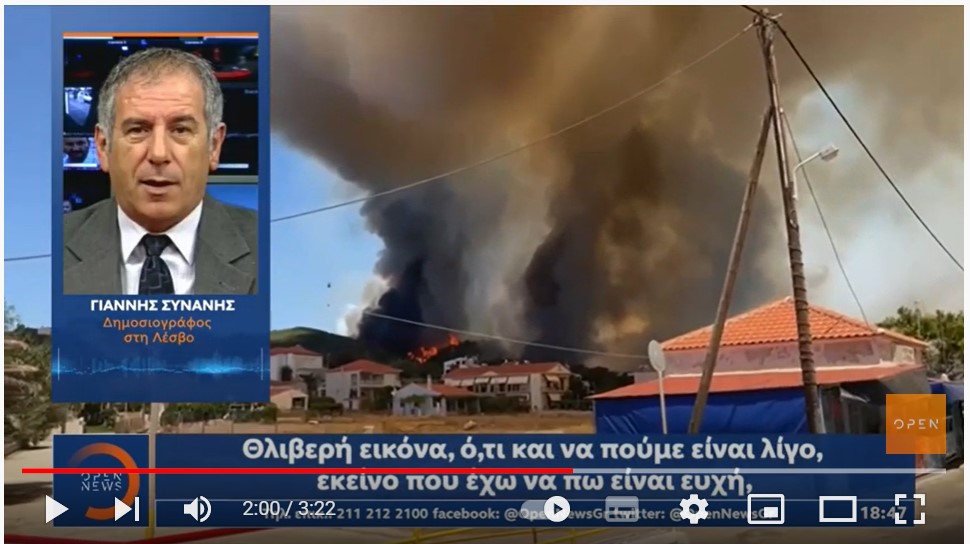 Λέσβος: Κάηκαν σπίτια και επιχειρήσεις – Εκκενώθηκαν τα Βατερά