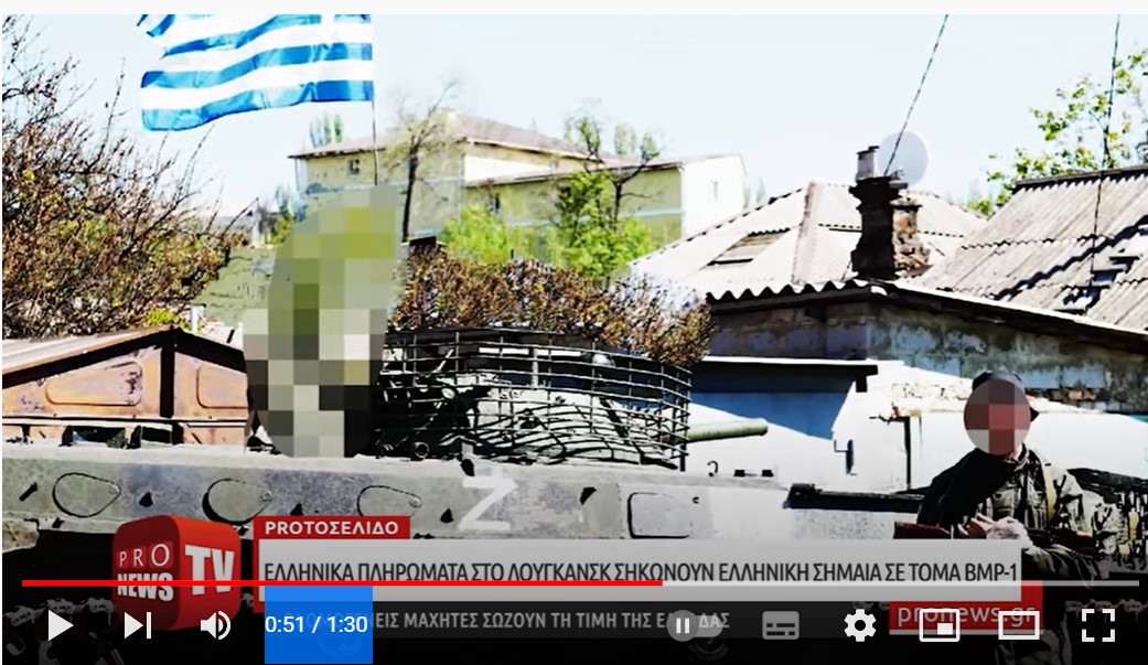 Ελληνικά πληρώματα της Πολιτοφυλακής του Λουγκάνσκ (υποστηριζοντας τους Ρώσους) σηκώνουν ελληνική σημαία σε ΤΟΜΑ ΒΜΡ-1